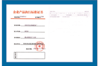 ��ҵ��Ʒִ�б�׼֤��